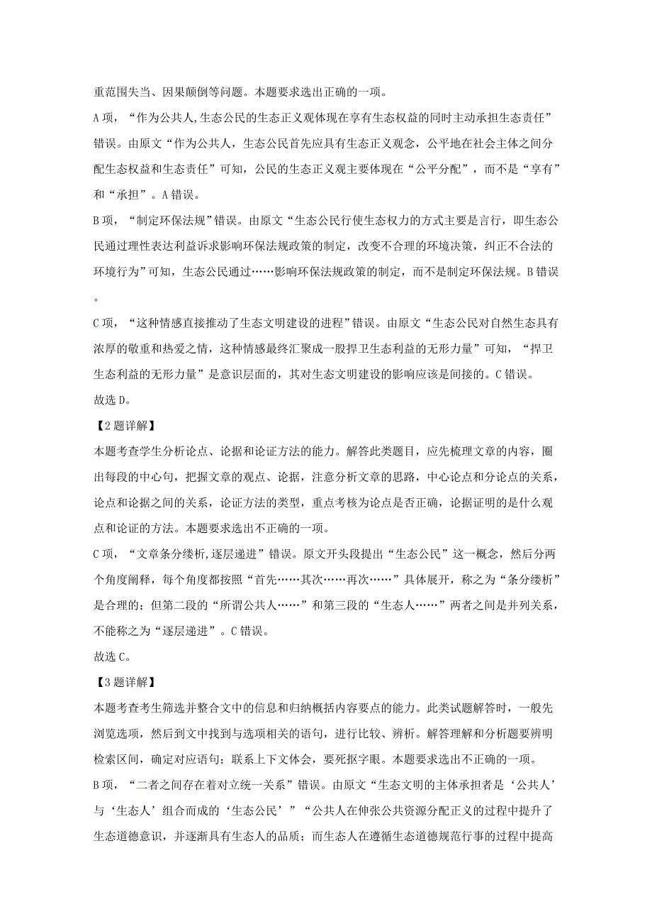 四川省宜宾市四中2019-2020学年高一语文下学期期中试题（含解析）.doc_第3页