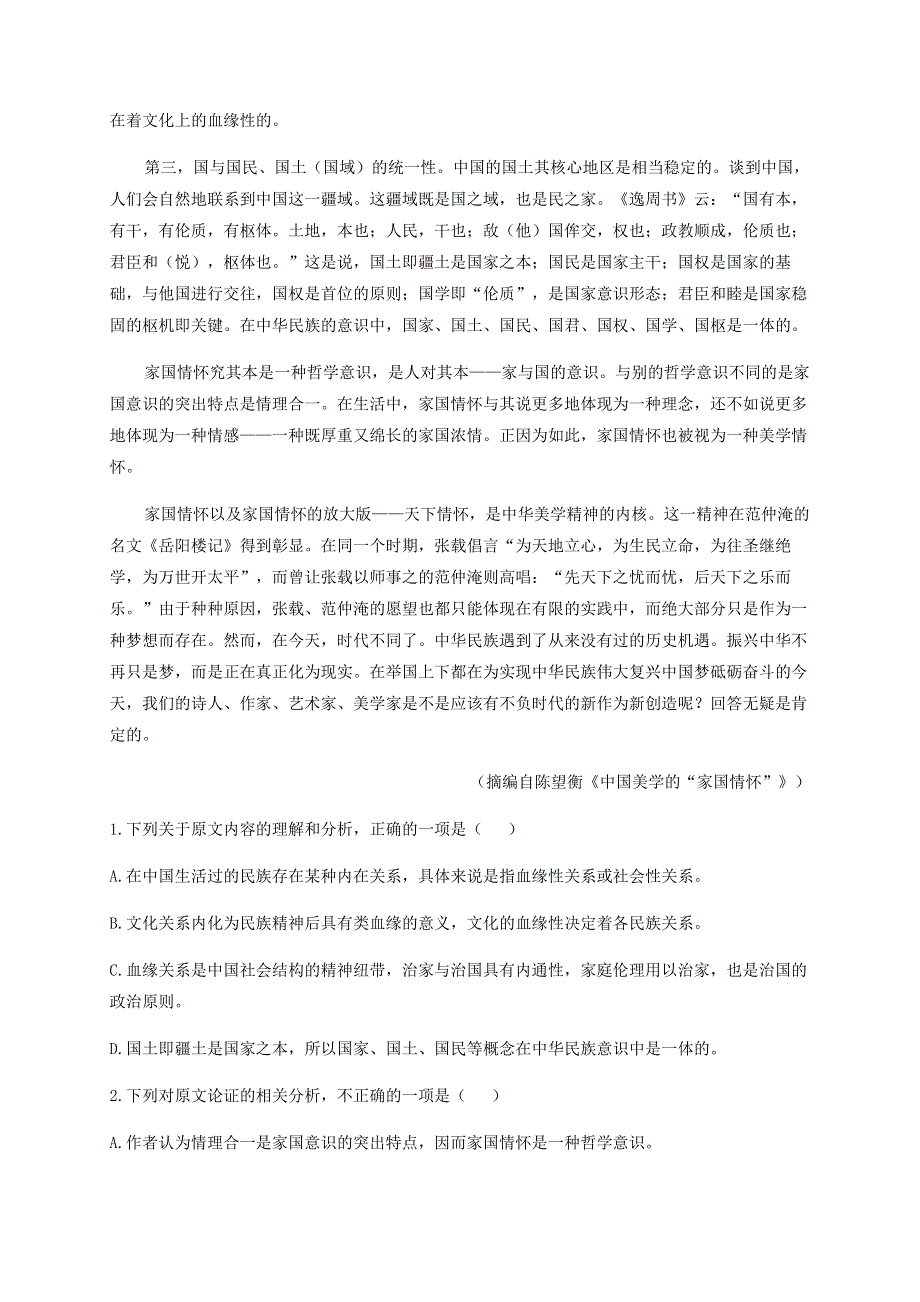 四川省宜宾市叙州区第二中学校2021届高三语文上学期开学考试试题.doc_第2页