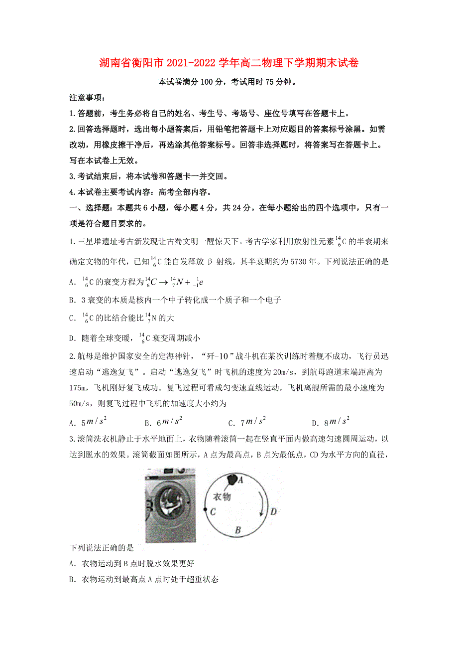 湖南省衡阳市2021-2022学年高二物理下学期期末试卷.doc_第1页