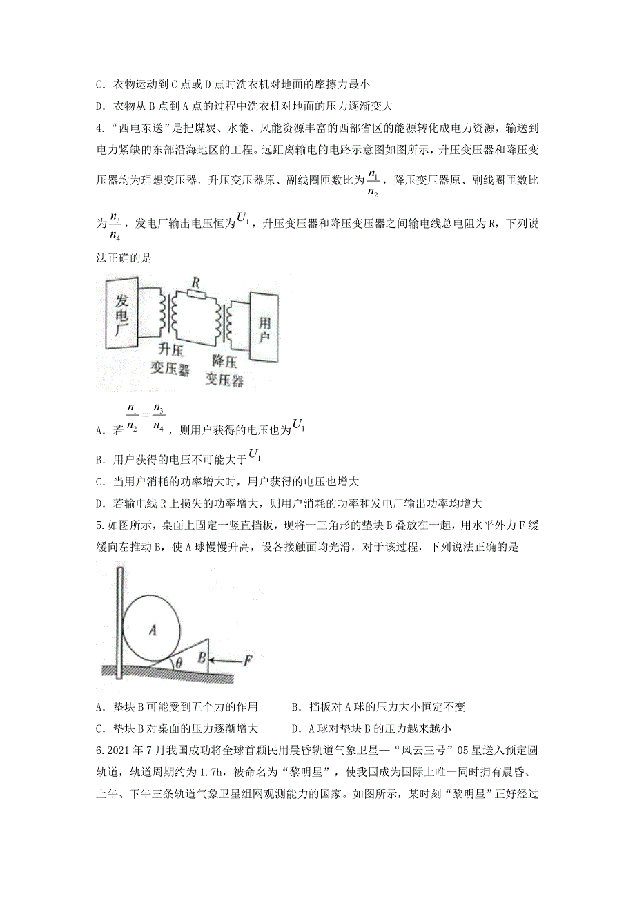 湖南省衡阳市2021-2022学年高二物理下学期期末试卷.doc_第2页