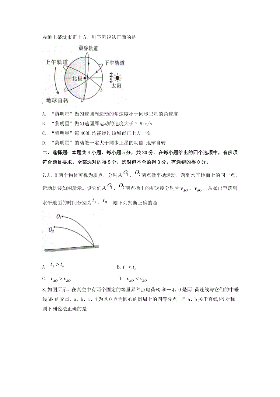 湖南省衡阳市2021-2022学年高二物理下学期期末试卷.doc_第3页