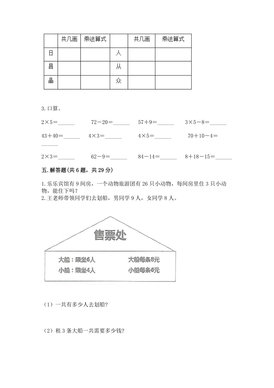 小学数学二年级 表内乘法 练习题免费下载答案.docx_第3页