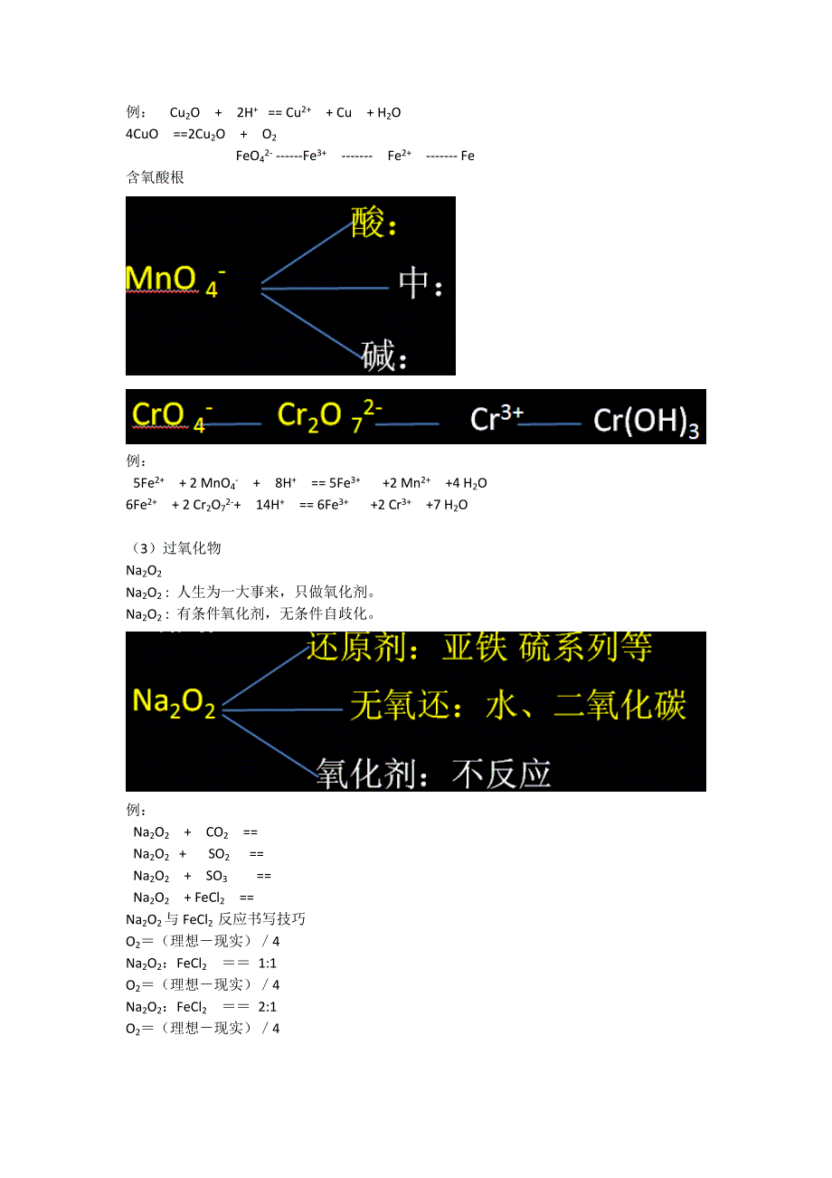 《名校推荐》北京市第四中学高三化学15天冲刺讲义：专题六、氧化还原概念方程式攻略 PDF版.doc_第3页