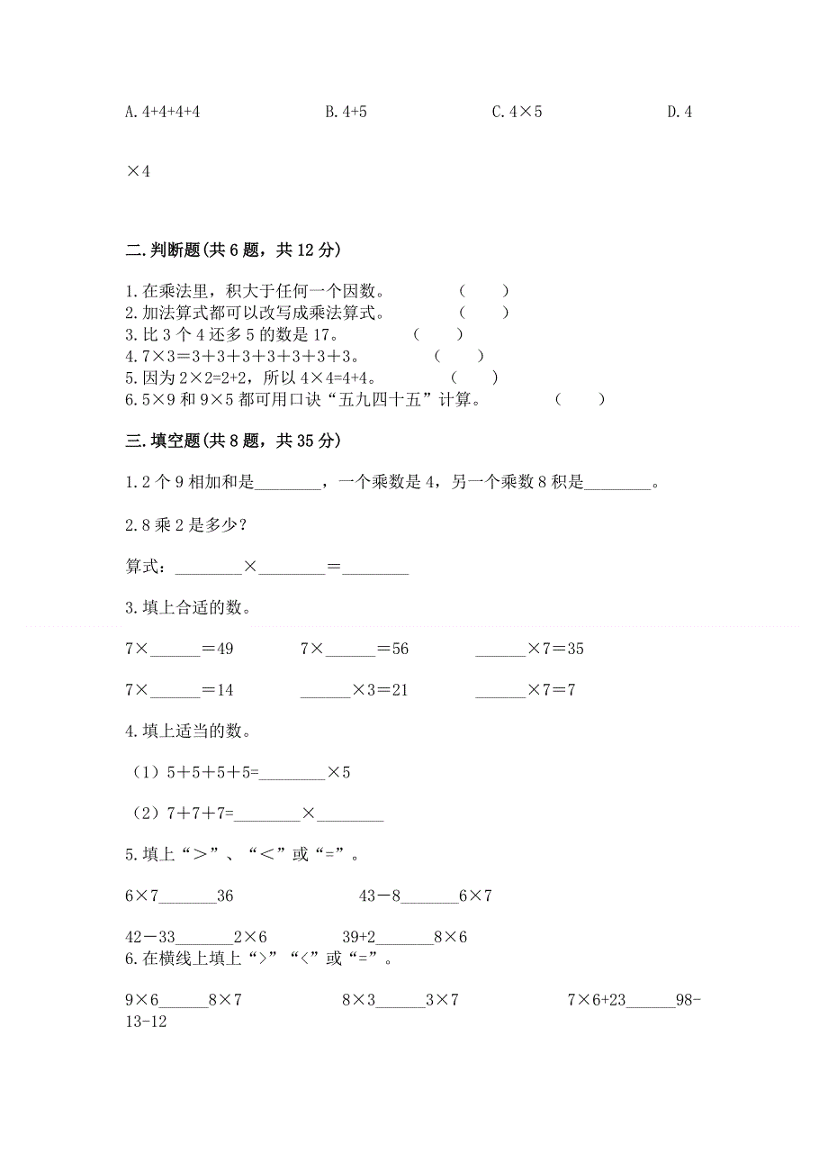 小学数学二年级 表内乘法 练习题【新题速递】.docx_第2页