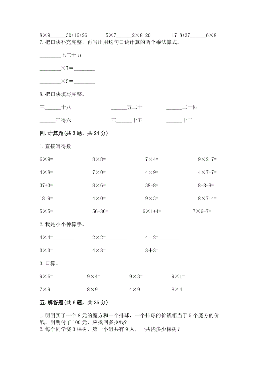 小学数学二年级 表内乘法 练习题【新题速递】.docx_第3页