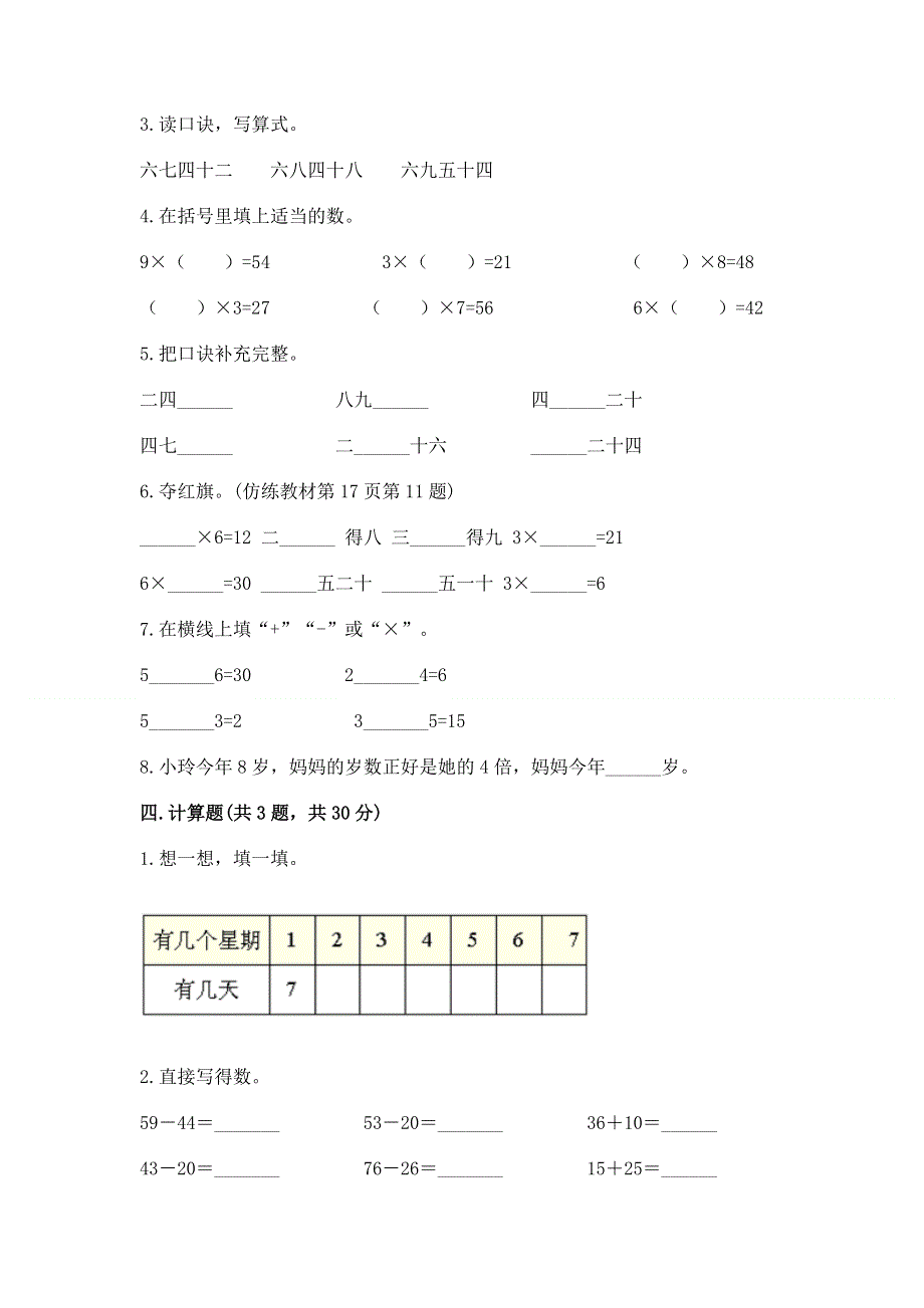 小学数学二年级 表内乘法 练习题加答案解析.docx_第2页