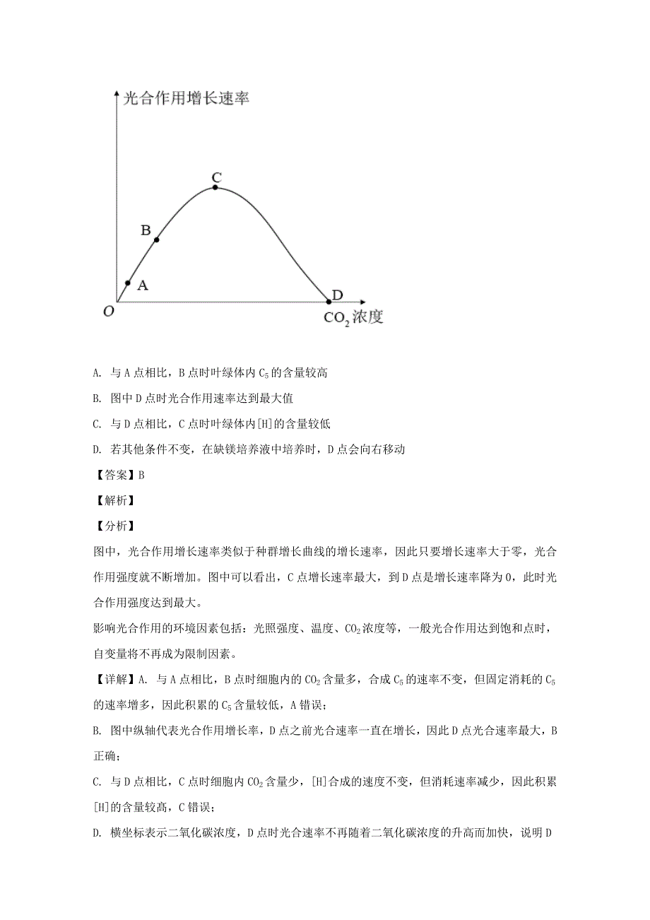 四川省宜宾市四中2020届高三生物第一次适应性考试试题（含解析）.doc_第2页