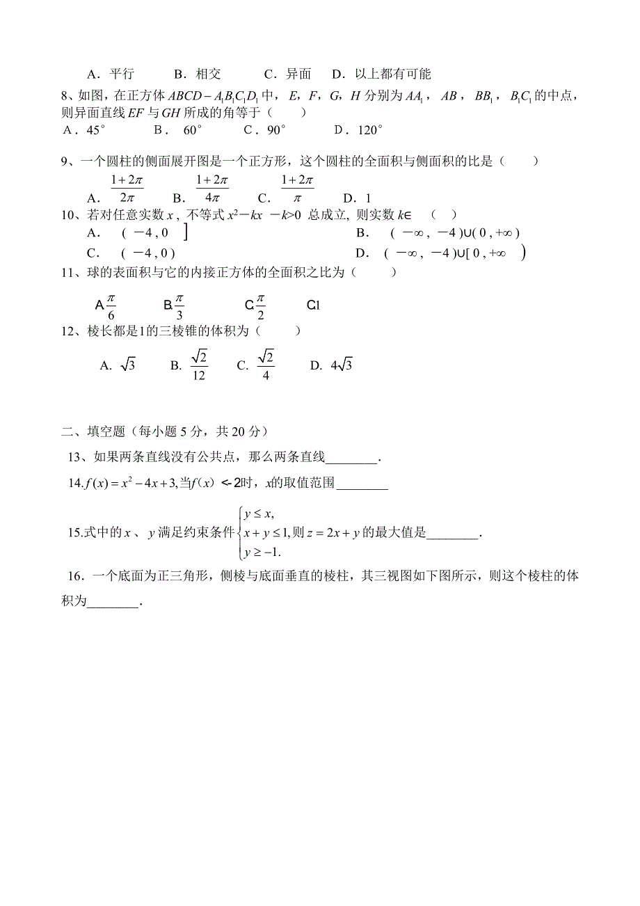 云南省西双版纳傣族自治州民族中学2013-2014学年高二上学期期中考试数学（理）试题 WORD版无答案.doc_第2页