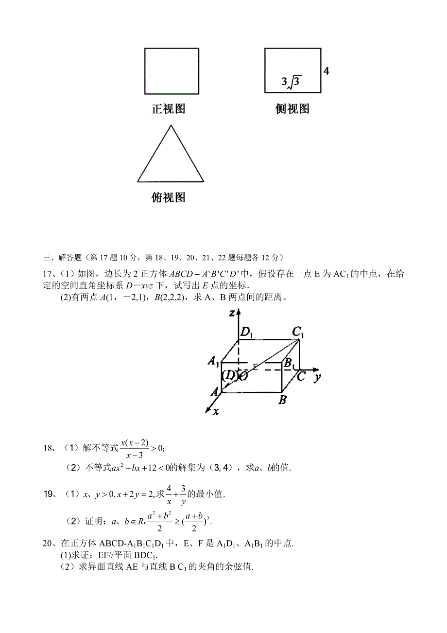 云南省西双版纳傣族自治州民族中学2013-2014学年高二上学期期中考试数学（理）试题 WORD版无答案.doc_第3页