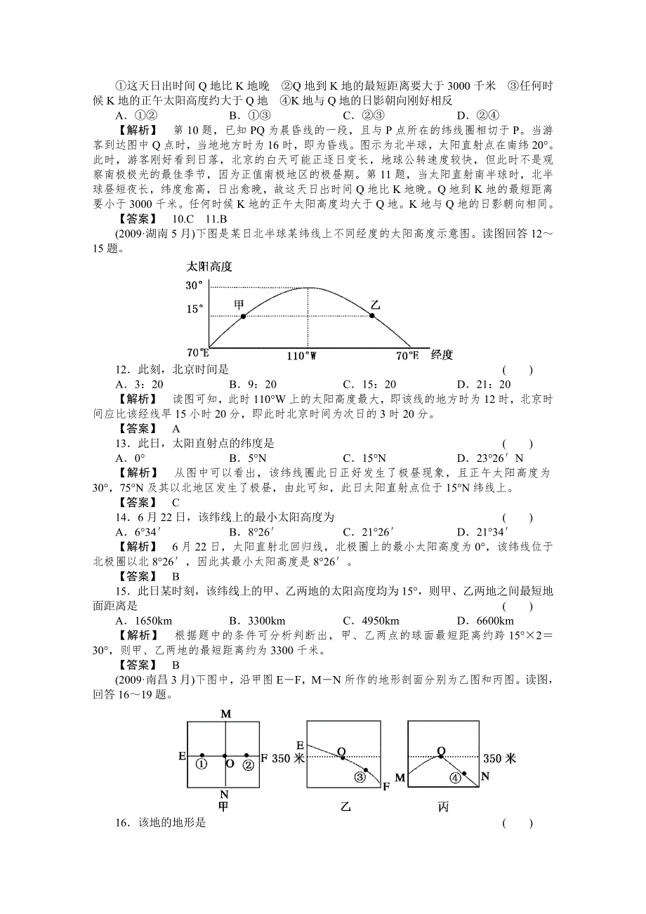 2011年高考地理全程总复习一轮课时训练 综合训练大全：第一部分 1单元综合测试.doc_第3页