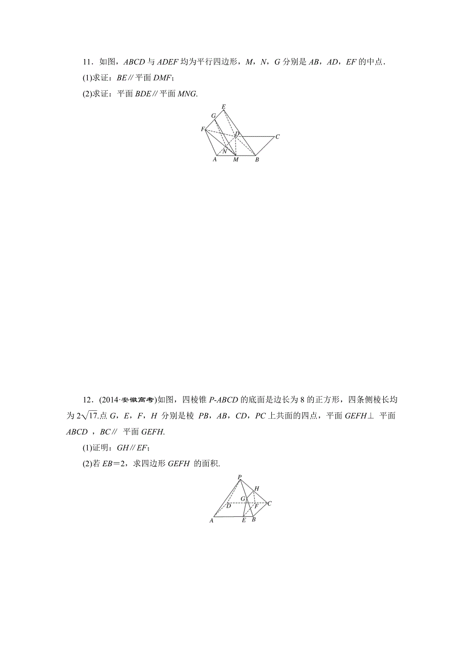 《三维设计》2016届（新课标）高考数学（理）大一轮复习 第七章 立体几何 课时跟踪检测(四十五) 直线、平面平行的判定与性质.doc_第3页