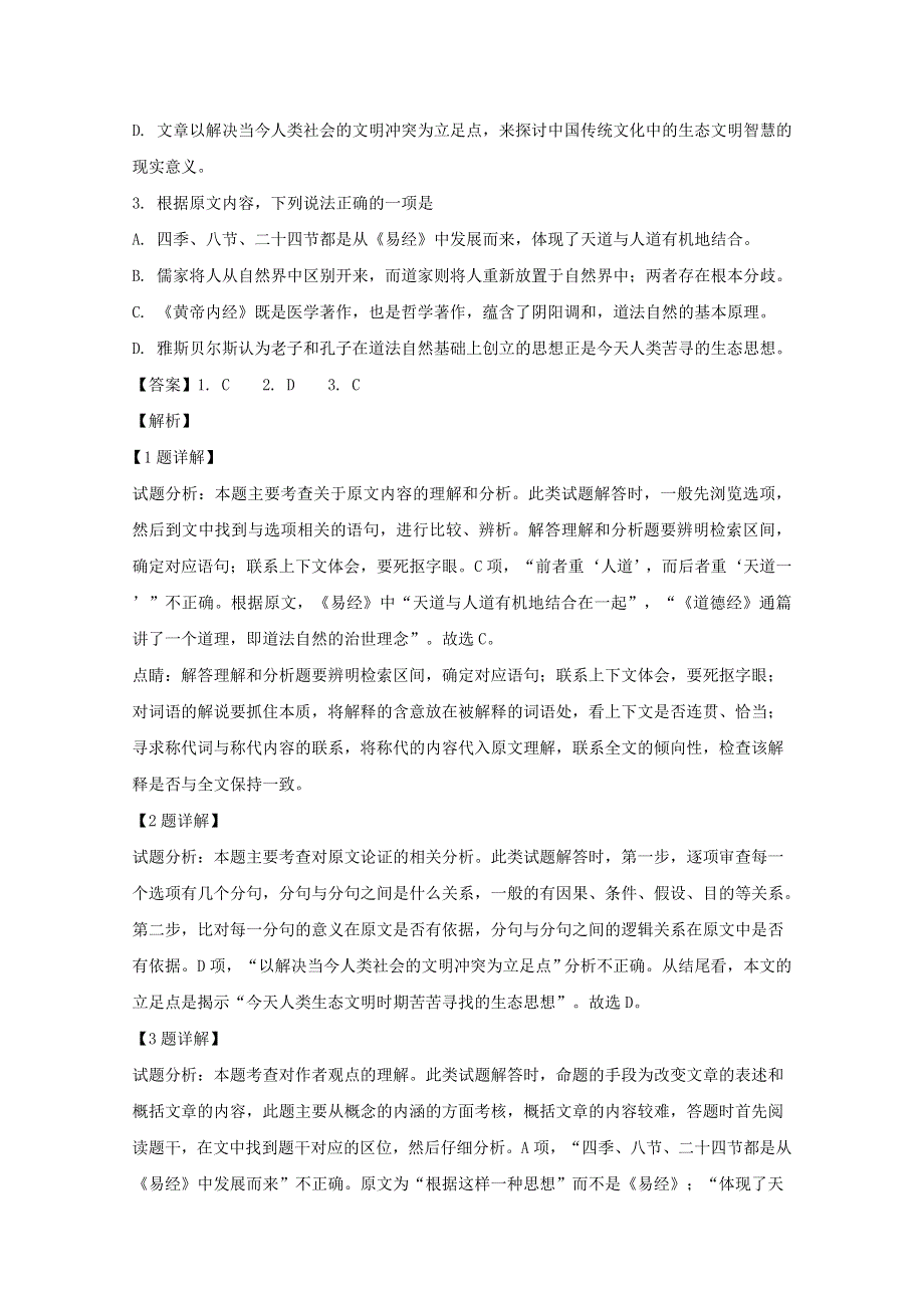 四川省宜宾市四中2019-2020学年高二语文下学期7月月考试题（含解析）.doc_第3页