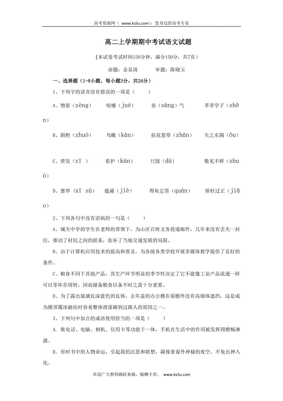 云南省西双版纳傣族自治州民族中学2012-2013学年高二上学期期中考试语文试题 WORD版无答案.doc_第1页