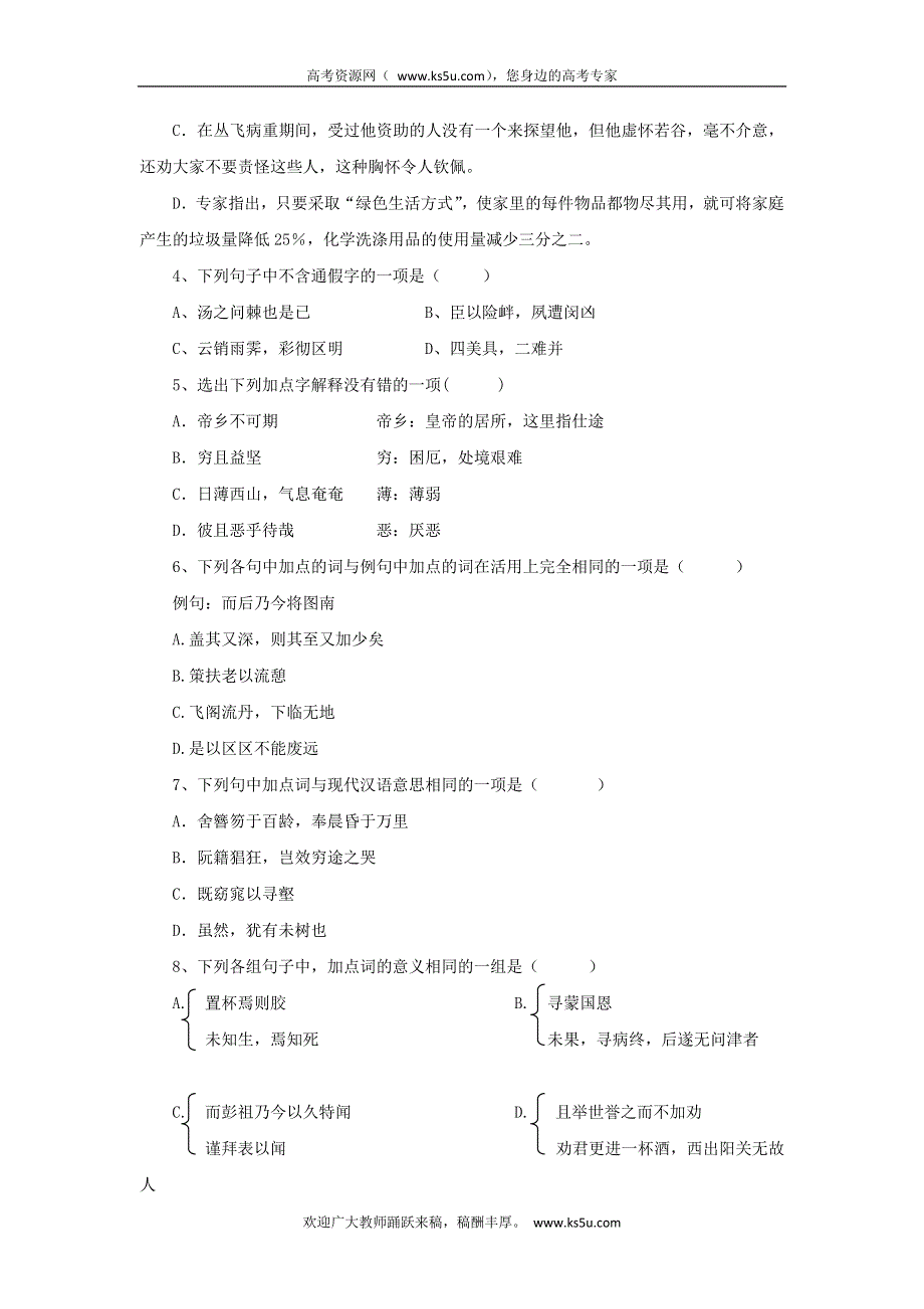 云南省西双版纳傣族自治州民族中学2012-2013学年高二上学期期中考试语文试题 WORD版无答案.doc_第2页