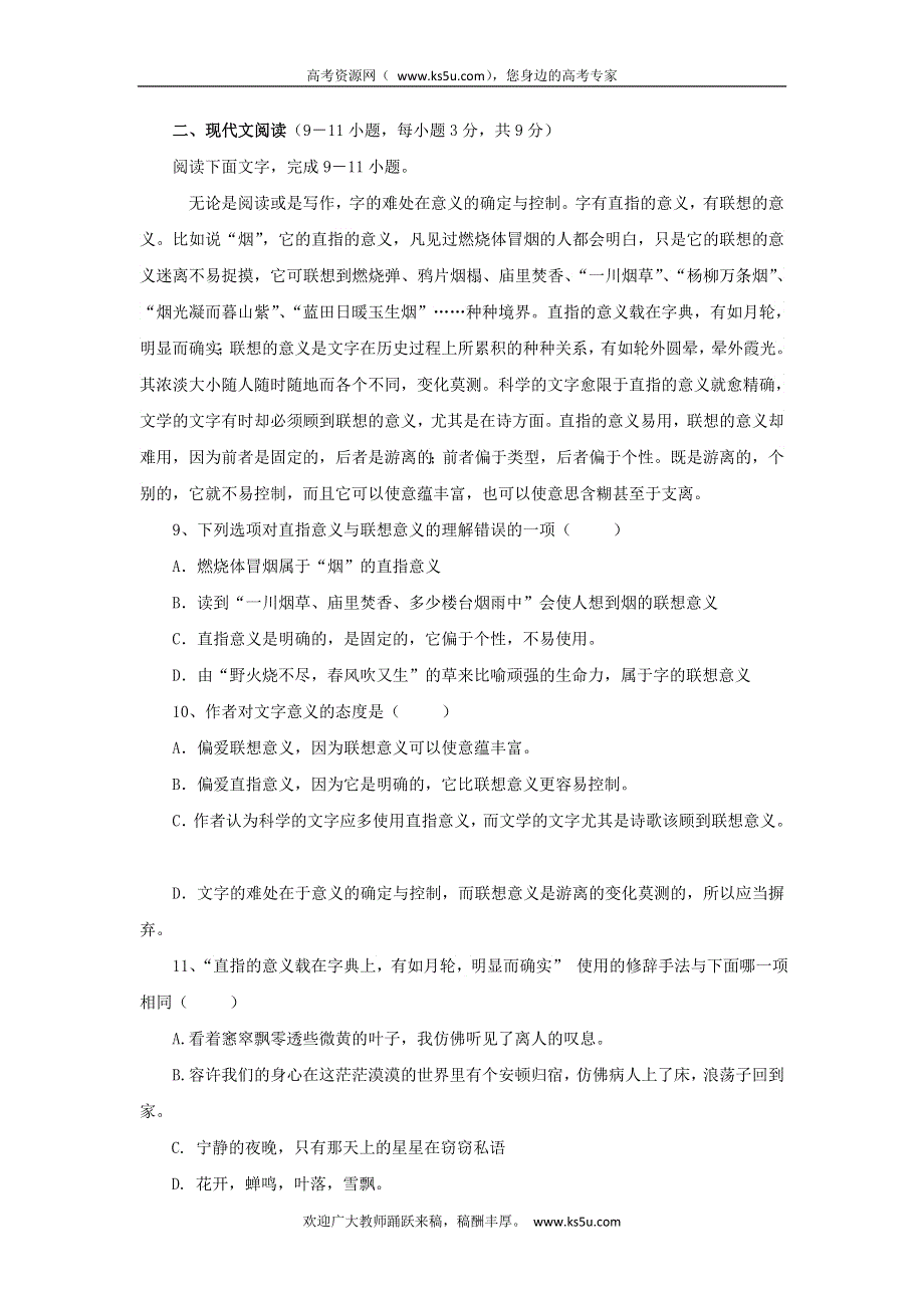 云南省西双版纳傣族自治州民族中学2012-2013学年高二上学期期中考试语文试题 WORD版无答案.doc_第3页