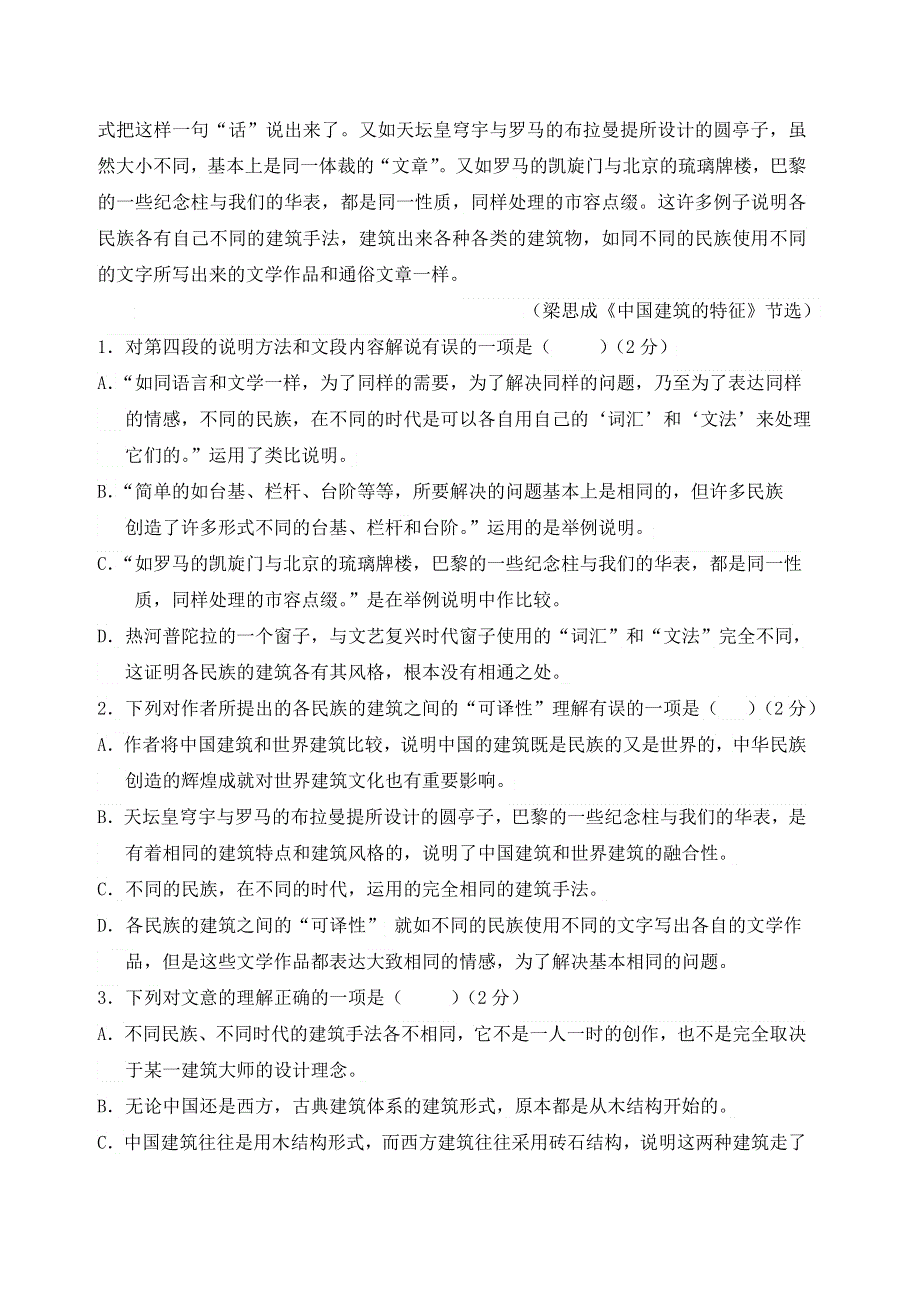 云南省西双版纳傣族自治州民族中学2013-2014学年高二上学期期中考试语文试题 WORD版含答案.doc_第2页