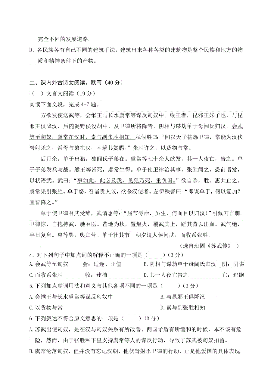 云南省西双版纳傣族自治州民族中学2013-2014学年高二上学期期中考试语文试题 WORD版含答案.doc_第3页