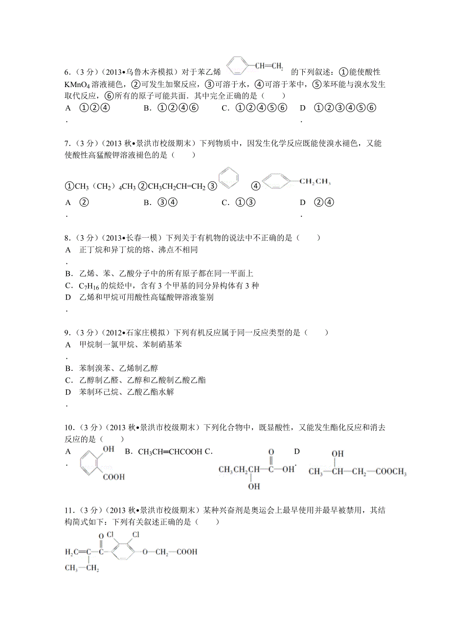 云南省西双版纳州景洪三中2013-2014学年高二（上）期末化学试卷（理科） WORD版含解析.doc_第2页