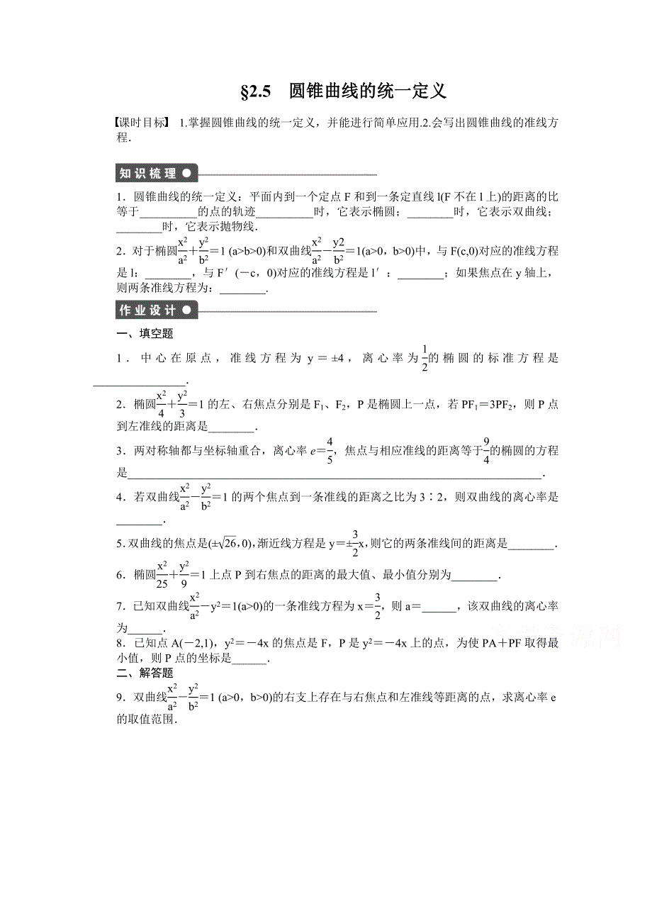 《创新设计》2015-2016学年高中数学（苏教版选修2-1）习题：第2章 圆锥曲线与方程 5.doc_第1页