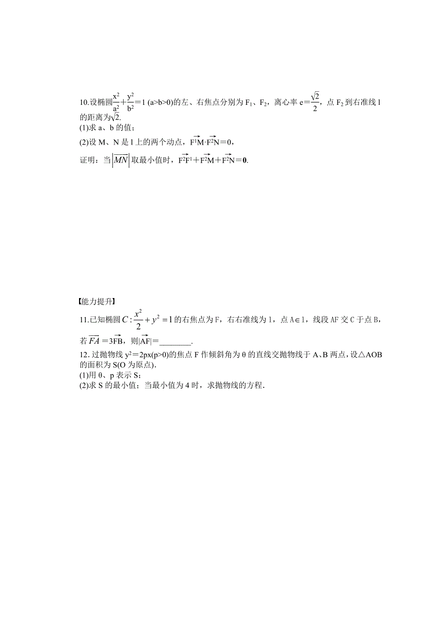 《创新设计》2015-2016学年高中数学（苏教版选修2-1）习题：第2章 圆锥曲线与方程 5.doc_第2页