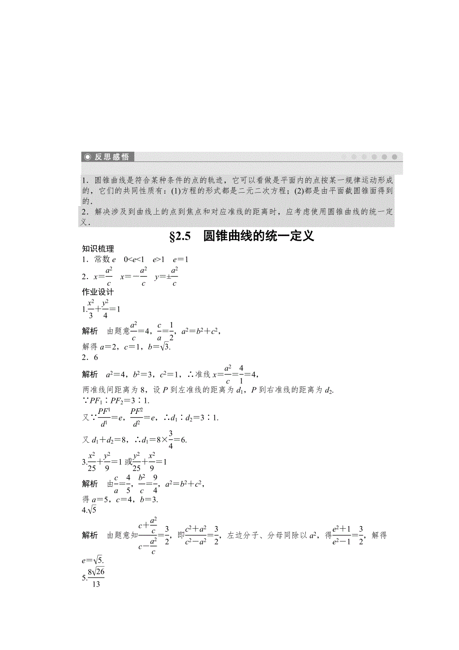 《创新设计》2015-2016学年高中数学（苏教版选修2-1）习题：第2章 圆锥曲线与方程 5.doc_第3页