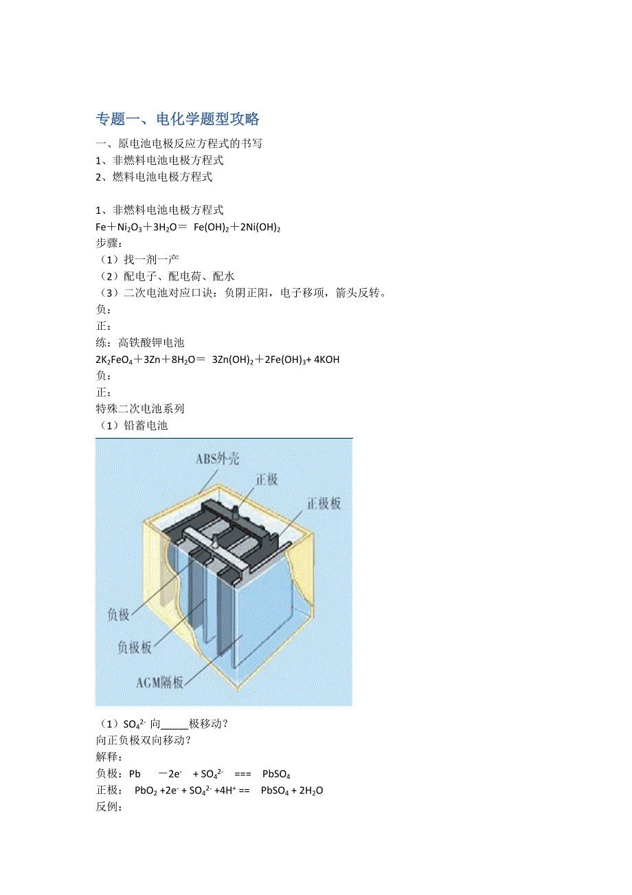 《名校推荐》北京市第四中学高三化学15天冲刺讲义：专题一、电化学题型攻略 PDF版.doc_第1页