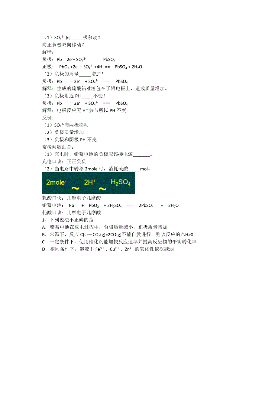 《名校推荐》北京市第四中学高三化学15天冲刺讲义：专题一、电化学题型攻略 PDF版.doc_第2页