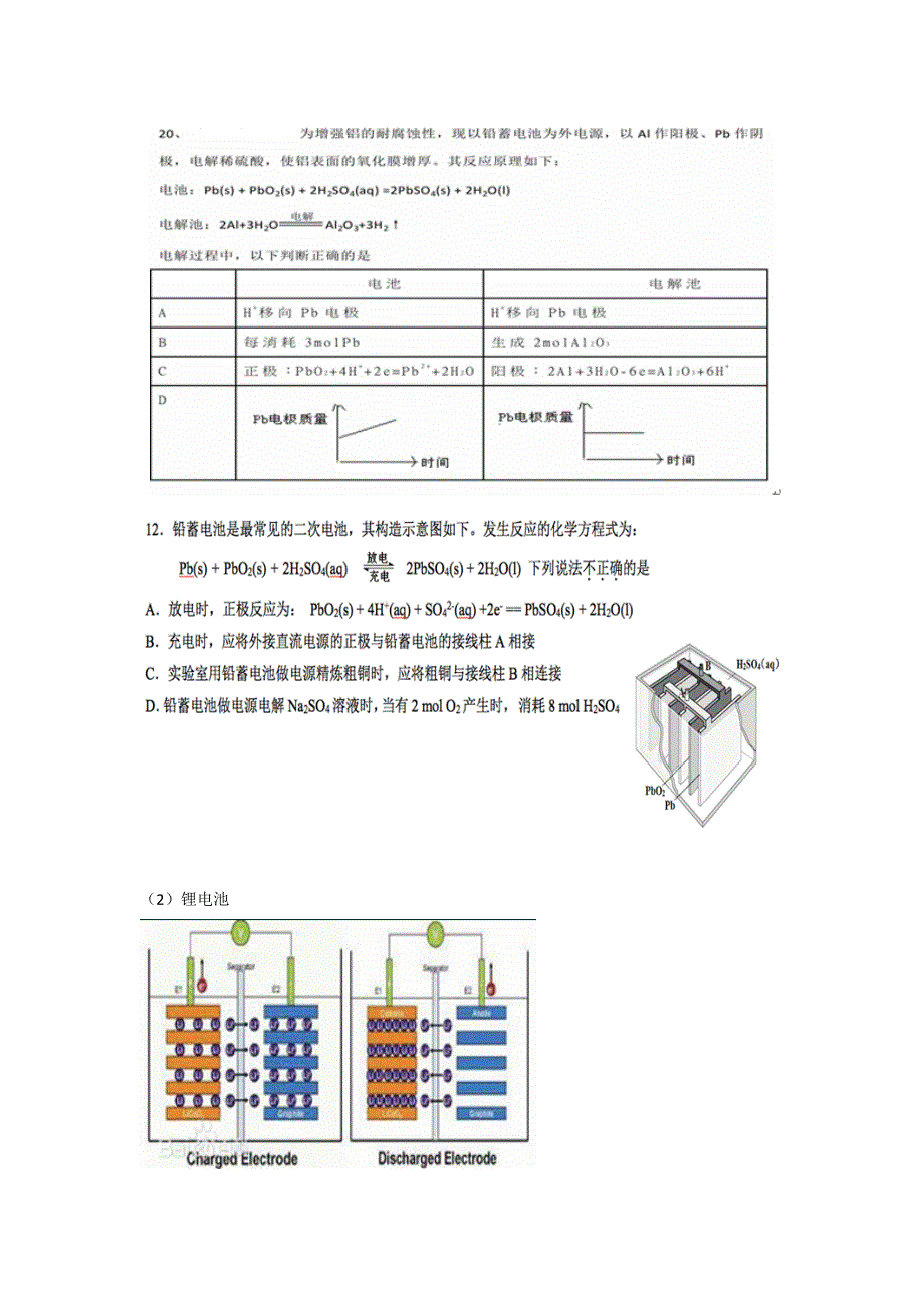 《名校推荐》北京市第四中学高三化学15天冲刺讲义：专题一、电化学题型攻略 PDF版.doc_第3页