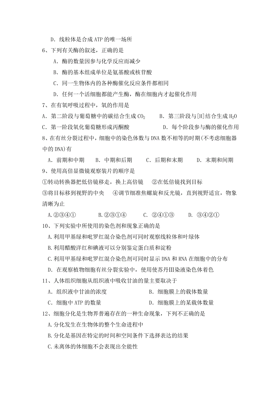 云南省西双版纳傣族自治州民族中学2012-2013学年高二上学期末考试生物试题 WORD版含答案.doc_第2页