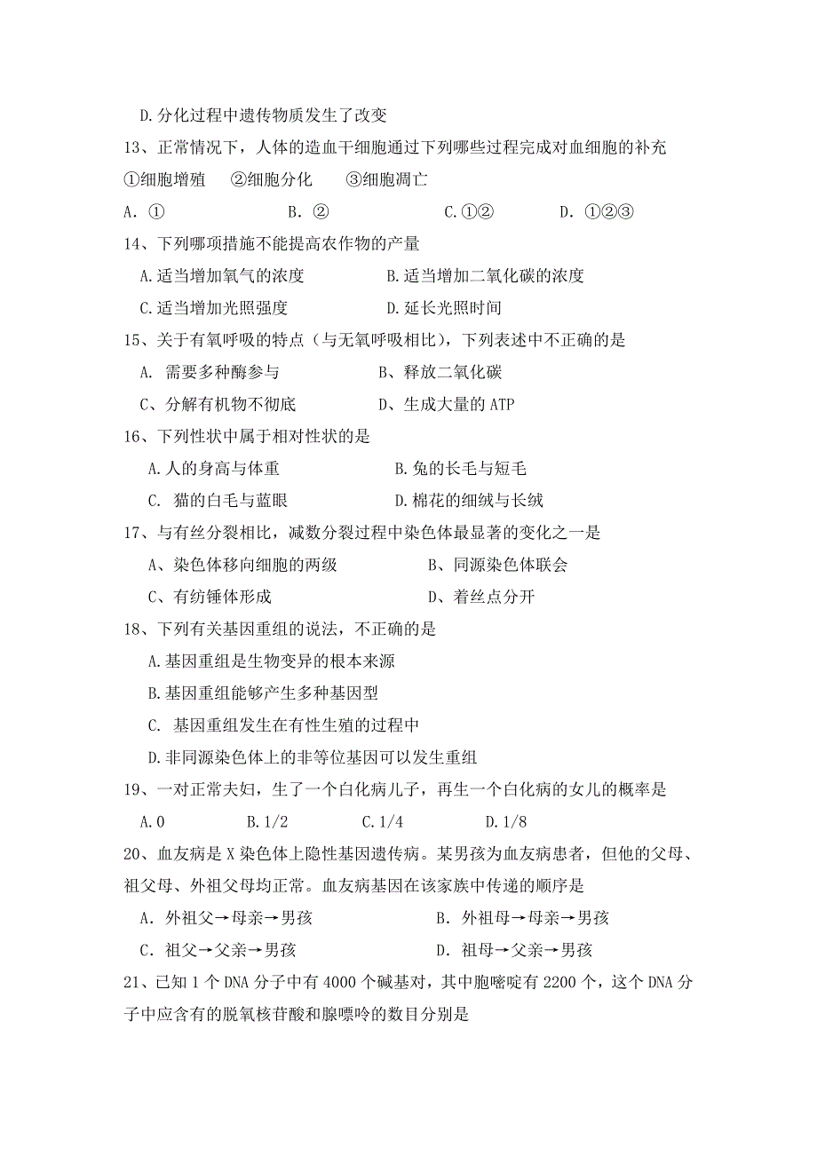 云南省西双版纳傣族自治州民族中学2012-2013学年高二上学期末考试生物试题 WORD版含答案.doc_第3页