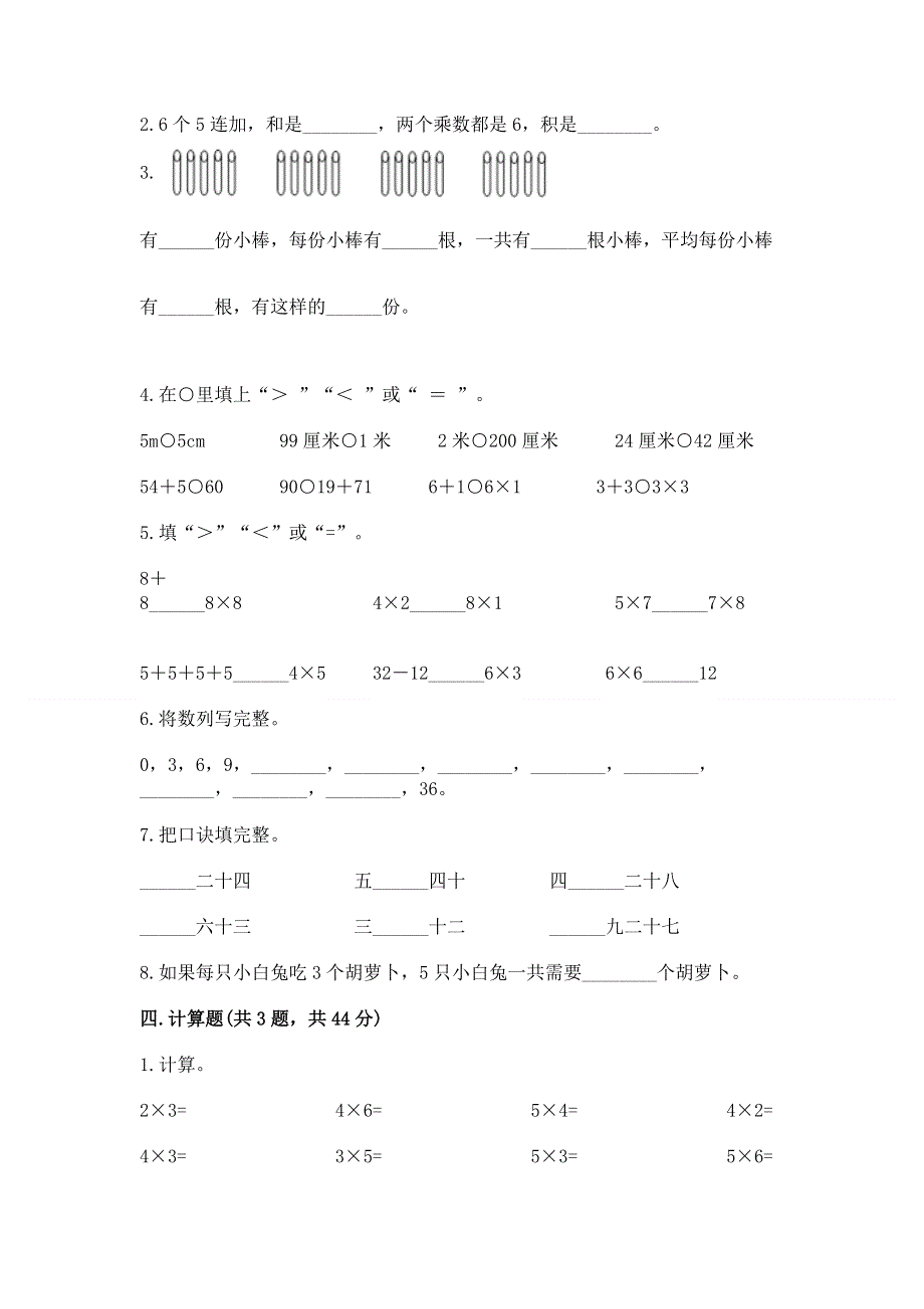 小学数学二年级 表内乘法 练习题及免费下载答案.docx_第2页