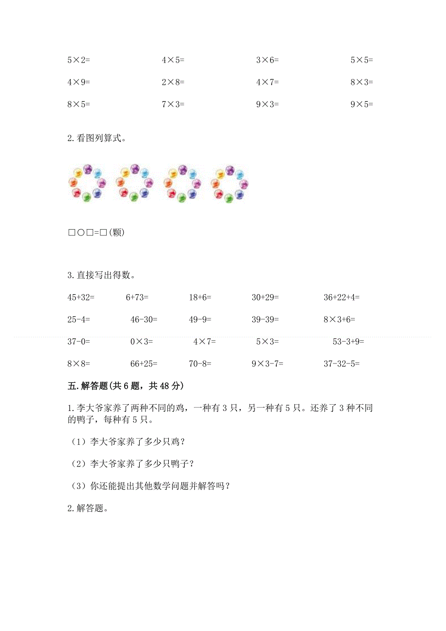 小学数学二年级 表内乘法 练习题及免费下载答案.docx_第3页