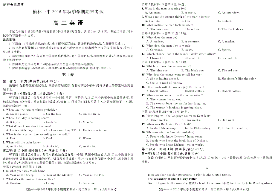 陕西省榆林一中2016-2017学年高二上学期期末考试英语试卷 PDF版缺答案.pdf_第1页