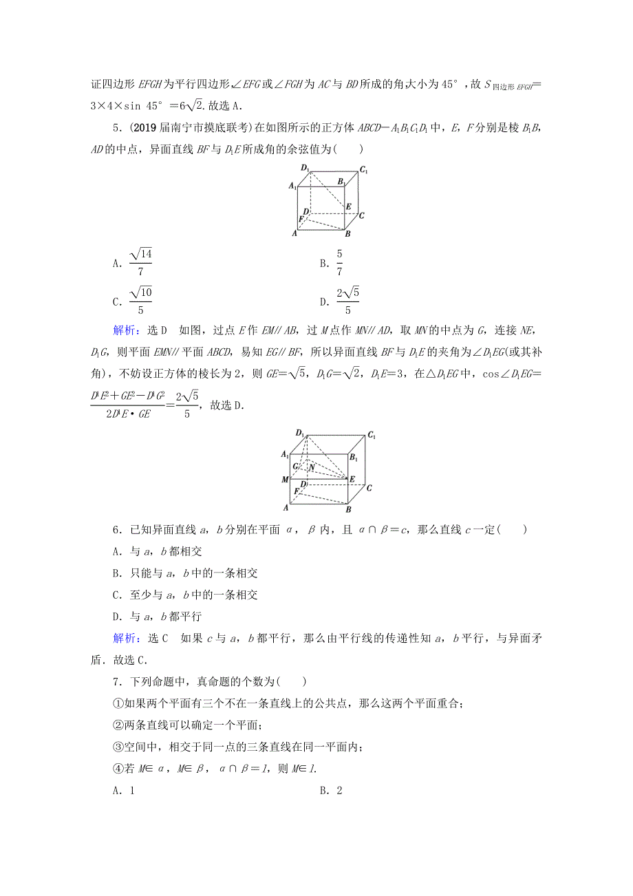 2021版高考数学一轮复习 第8章 立体几何 第3节 空间点、线、面之间的位置关系课时跟踪检测 理 新人教A版.doc_第2页