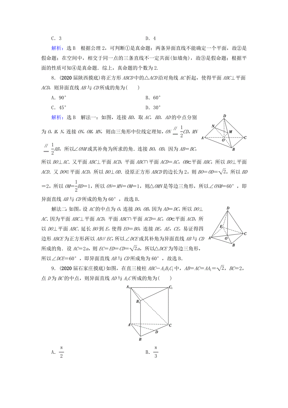 2021版高考数学一轮复习 第8章 立体几何 第3节 空间点、线、面之间的位置关系课时跟踪检测 理 新人教A版.doc_第3页