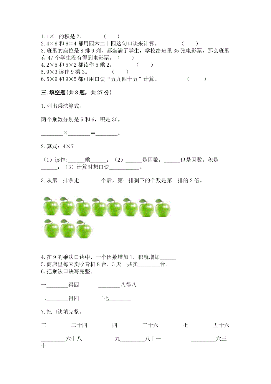 小学数学二年级 表内乘法 练习题加答案.docx_第2页