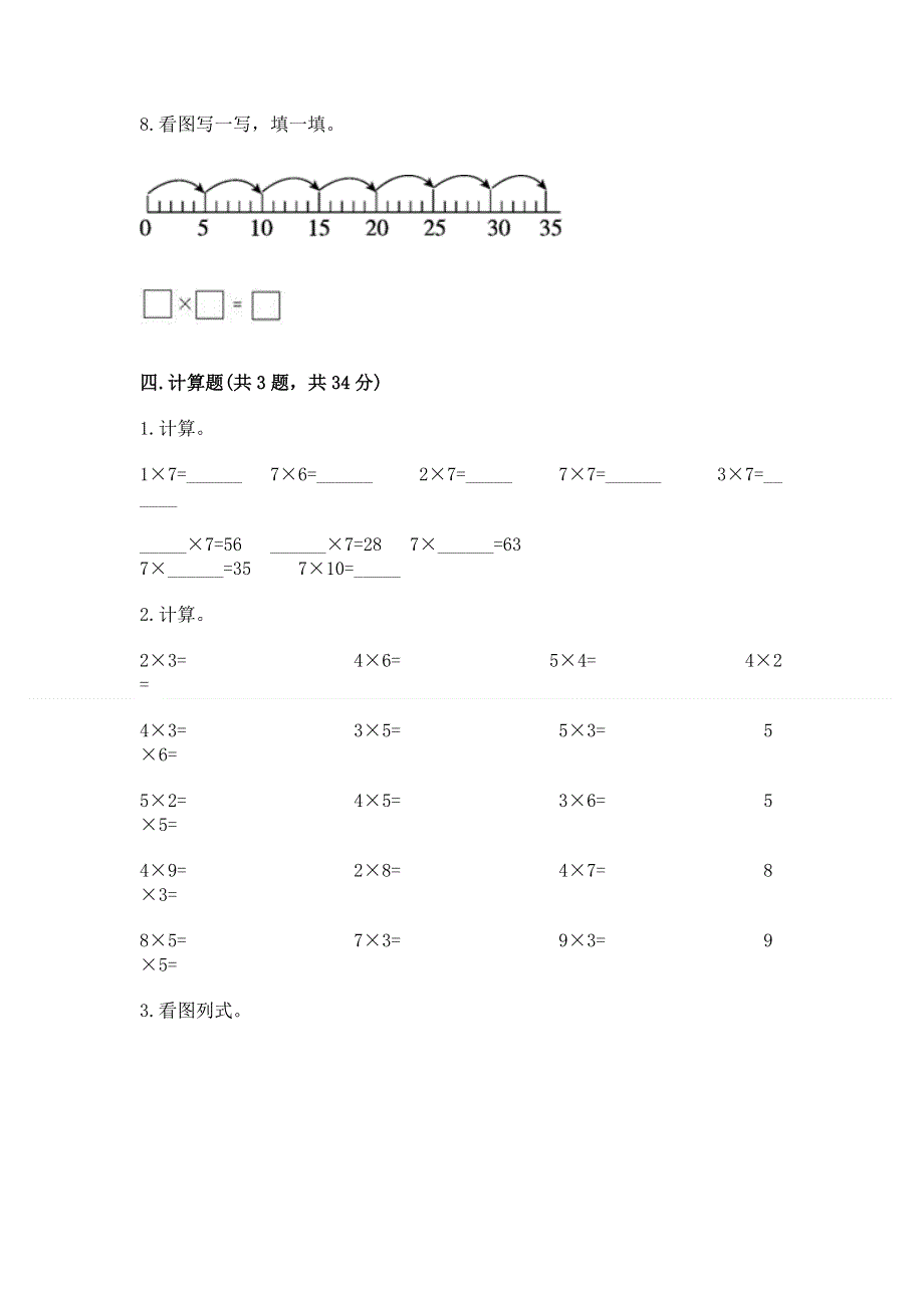 小学数学二年级 表内乘法 练习题加答案.docx_第3页