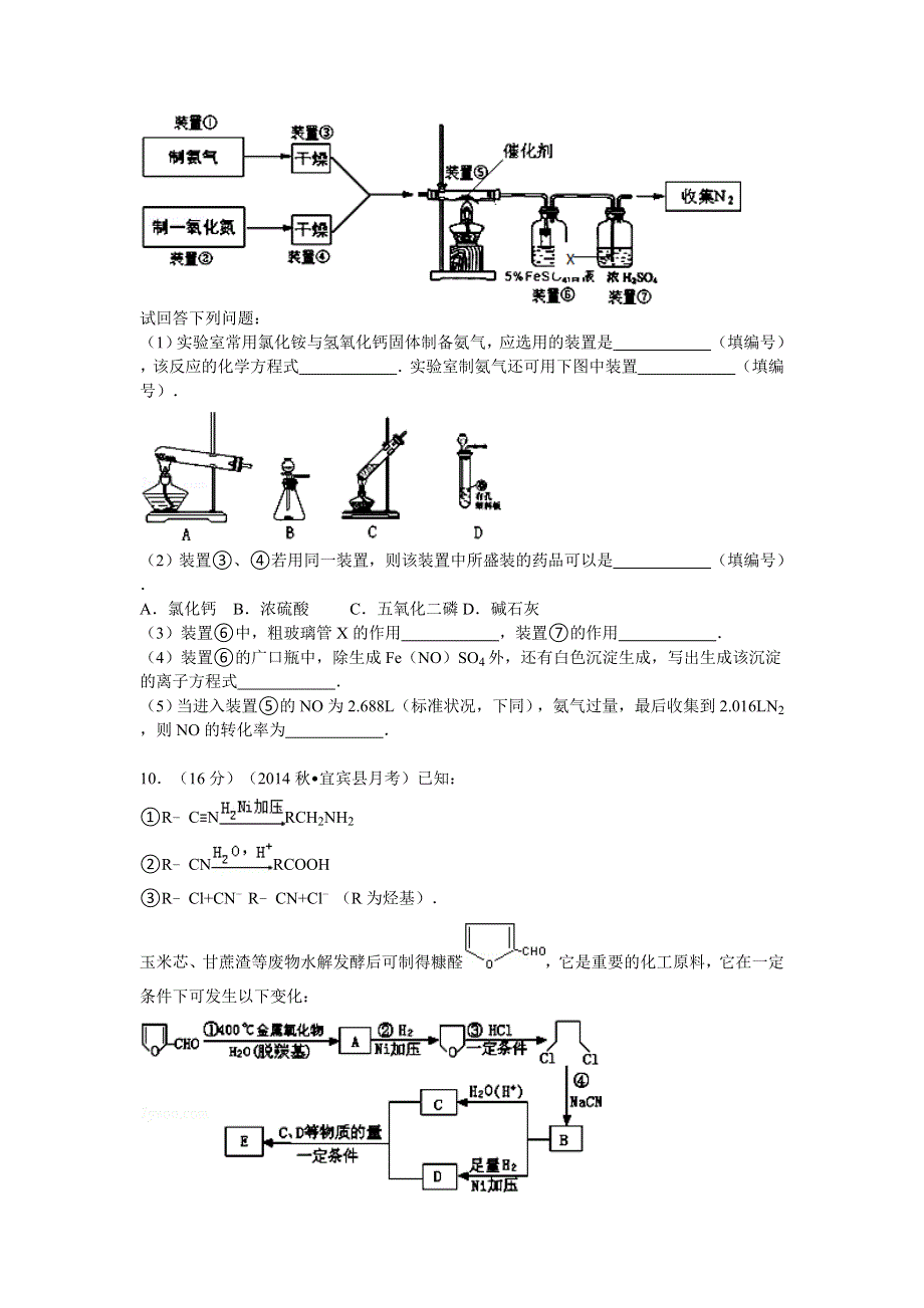 四川省宜宾市宜宾县质量提升协同责任区2015届高三上学期月考化学试卷 WORD版含解析.doc_第3页