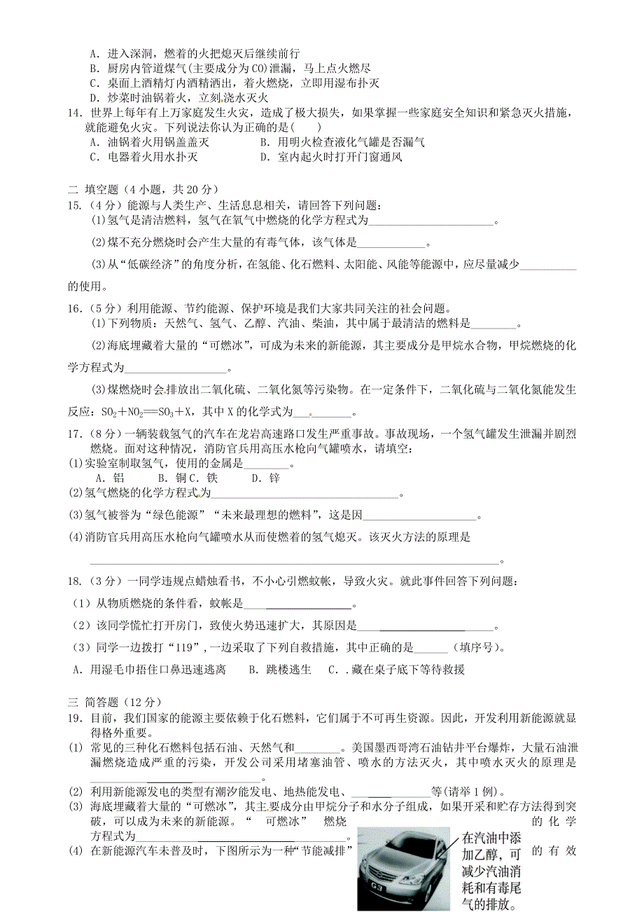 九年级化学上册 第七单元 燃料及其利用单元测试卷（新版）新人教版.doc_第2页