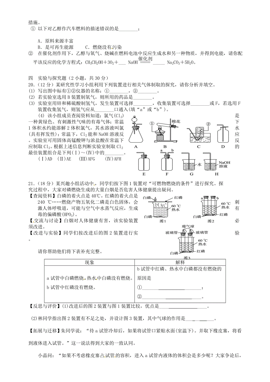 九年级化学上册 第七单元 燃料及其利用单元测试卷（新版）新人教版.doc_第3页