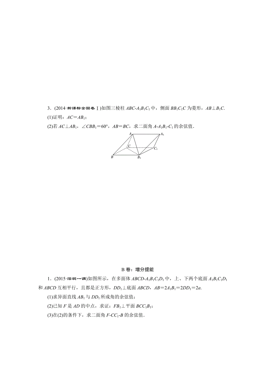 《三维设计》2016届（新课标）高考数学（理）大一轮复习 第七章 立体几何 课时跟踪检测(四十八) 空间角的求法.doc_第2页