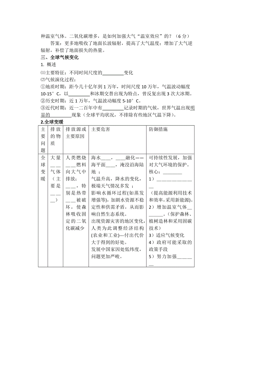 《名校推荐》北京市第四中学高一地理知识点复习学案：大气热状况及全球变暖 .doc_第2页