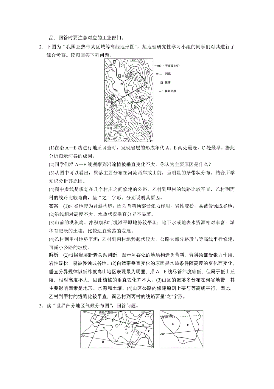 2011年高考地理七类综合题题型与答题建模.doc_第2页