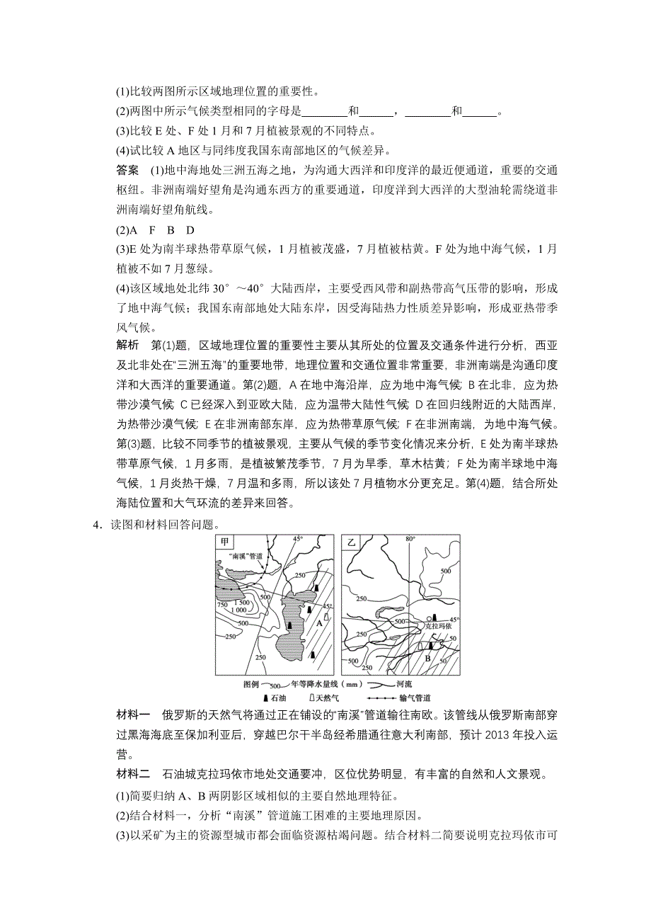 2011年高考地理七类综合题题型与答题建模.doc_第3页