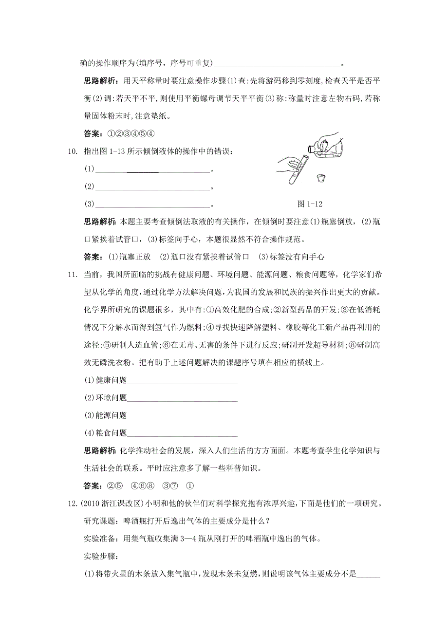 九年级化学上册 第一章 大家都来学化学单元综合检测（新版）粤教版.doc_第3页