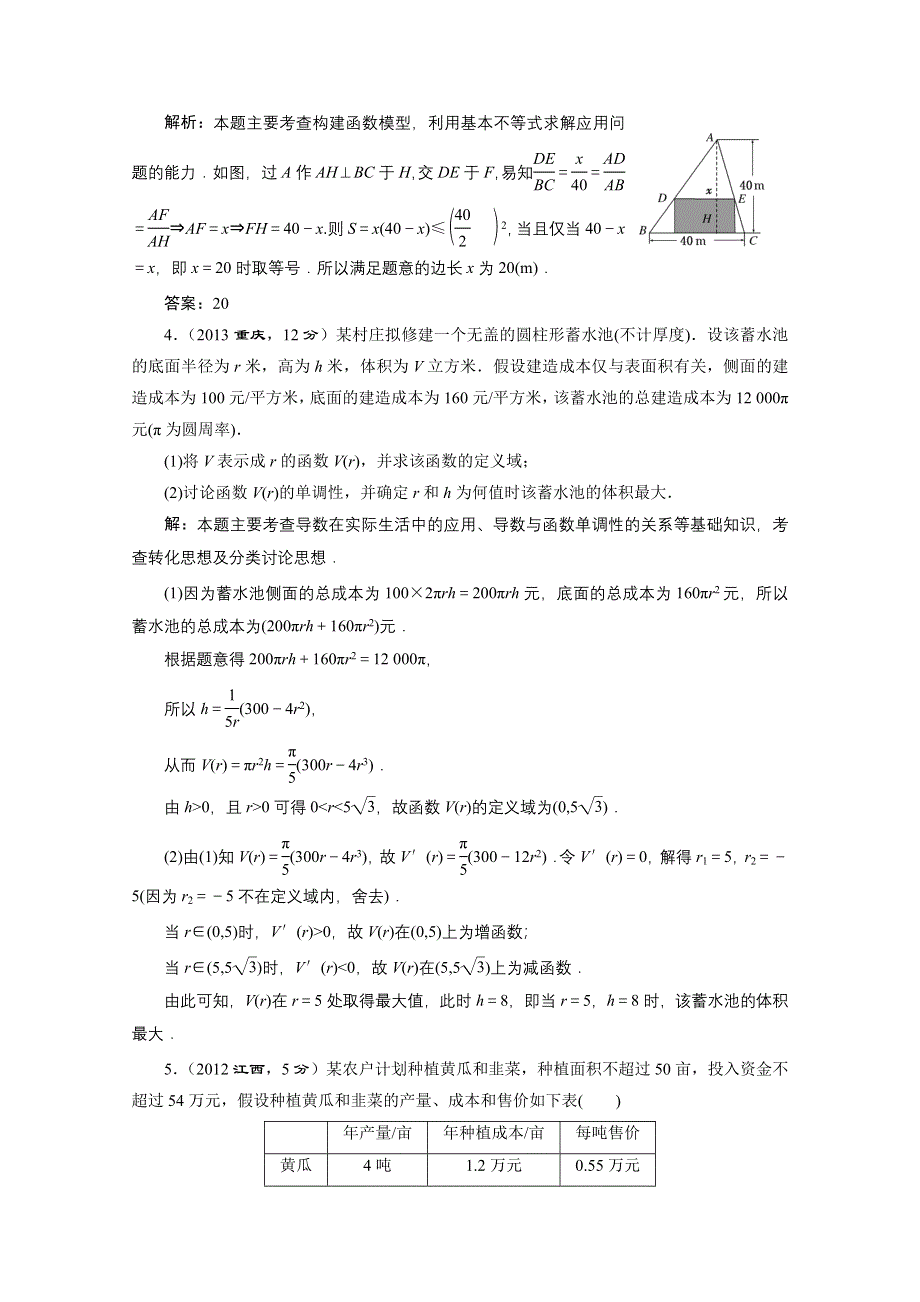 《三维设计》2016届（新课标）高考数学（理）5年高考真题备考试题库：第2章 函数、导数及其应用 第9节函数模型及其应用.doc_第2页