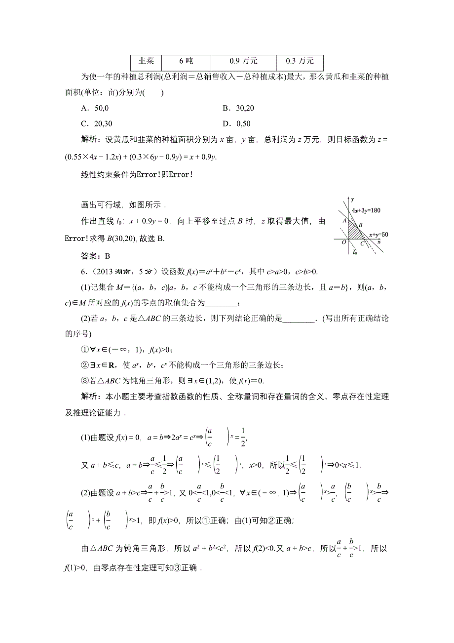 《三维设计》2016届（新课标）高考数学（理）5年高考真题备考试题库：第2章 函数、导数及其应用 第9节函数模型及其应用.doc_第3页