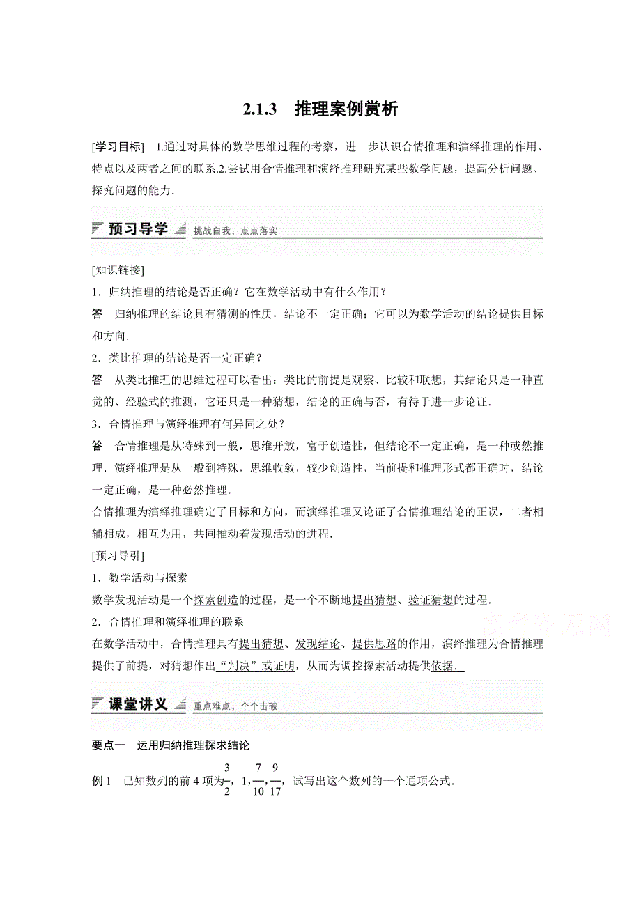 《创新设计》2015-2016学年高中数学（苏教版选修1-2）学案：第2章 推理与证明 2.1.3（1）.doc_第1页