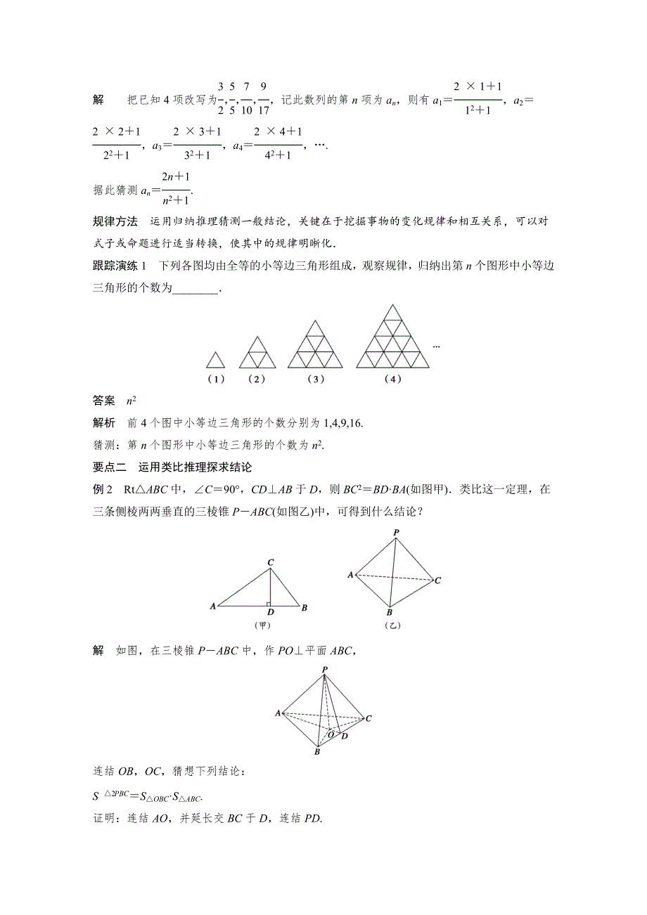 《创新设计》2015-2016学年高中数学（苏教版选修1-2）学案：第2章 推理与证明 2.1.3（1）.doc_第2页