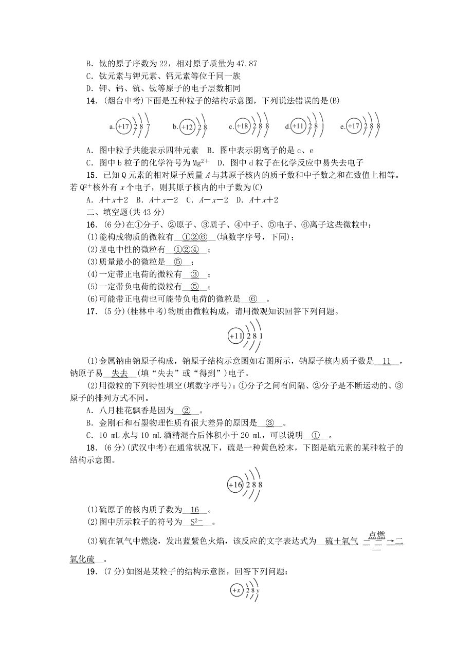 九年级化学上册 第三单元 物质构成的奥秘单元综合测试题 （新版）新人教版.doc_第3页